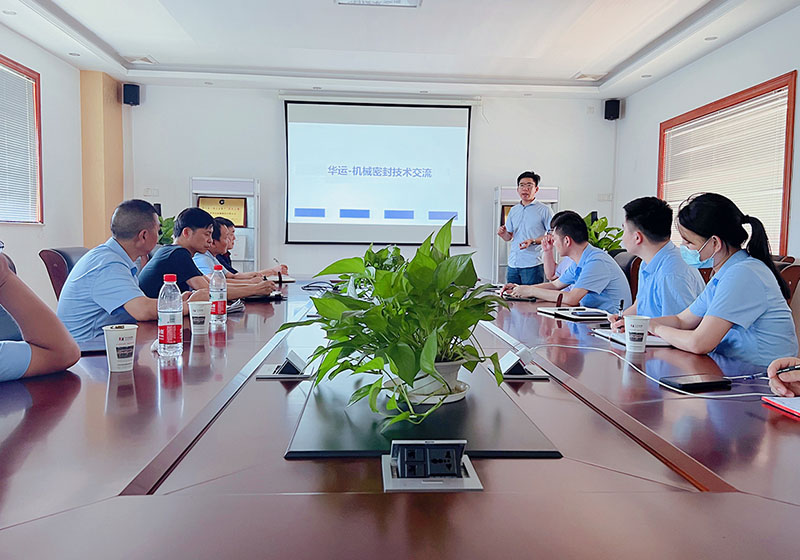 Hefei Huayun Machinery held a mechanical seal technology exchange meeting