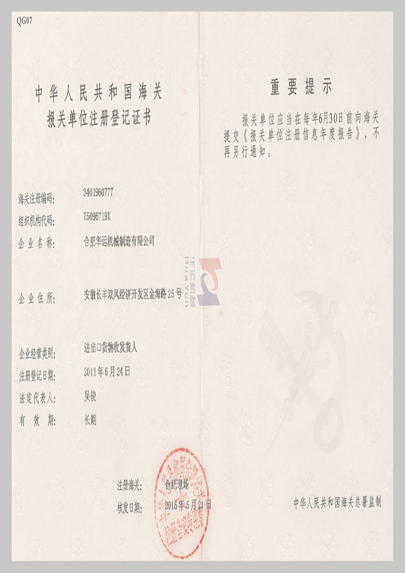 Customs declaration unit registration certificate