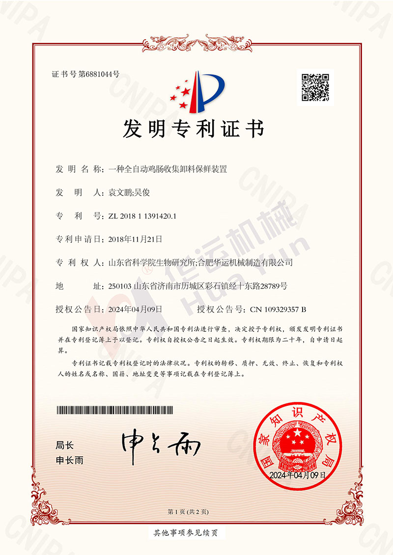 Warm congratulations to Huayun Machinery for obtaining invention patent authorization for the equipment jointly developed by Huayun Machinery and the Institute of Biology of Shandong Academy of Sciences