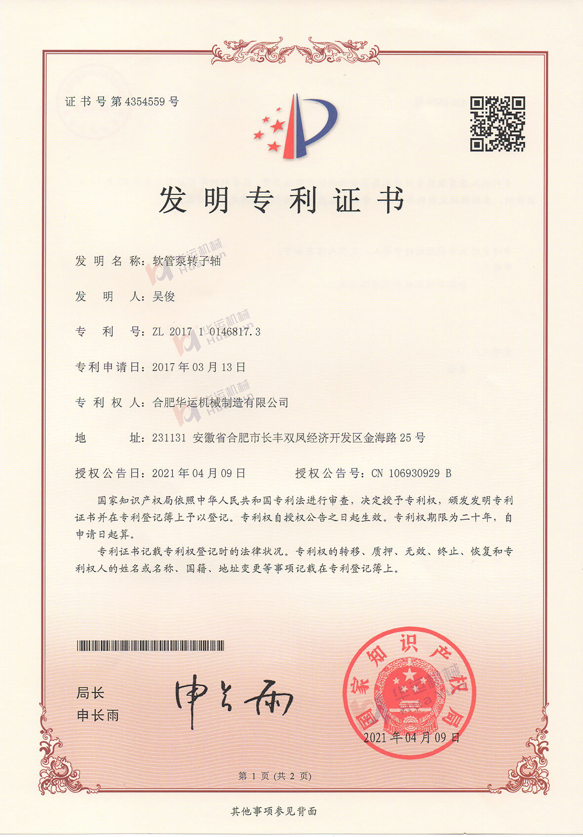 软管泵专利