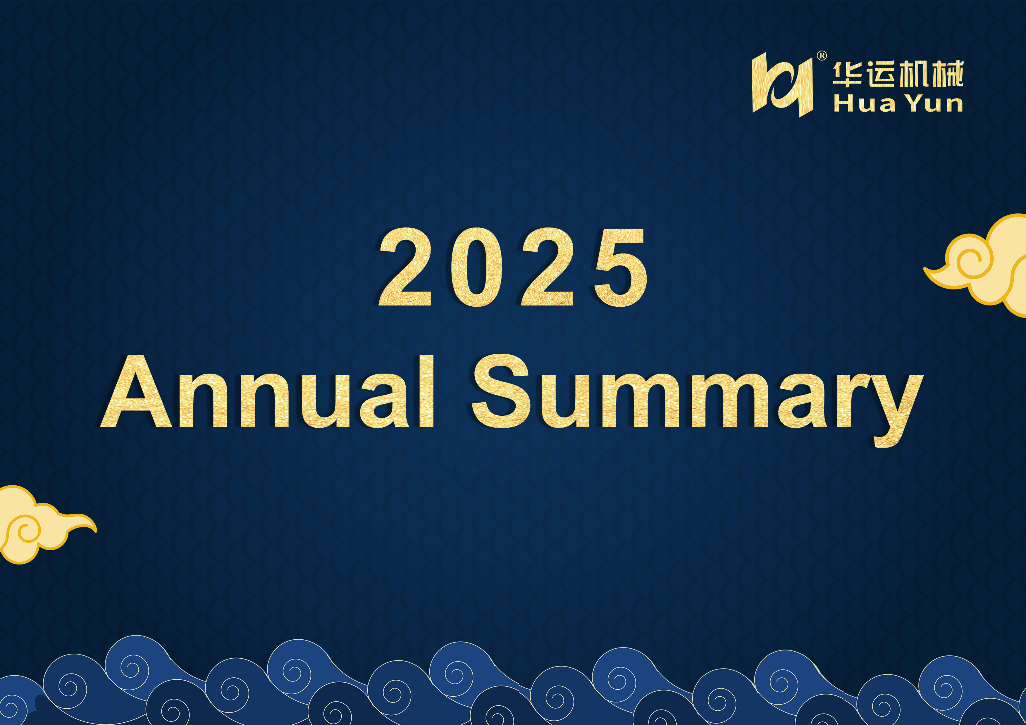 Huayun Machinery2025 Annual Summary：Building a Strong Foundation Through Patents · Expanding Globally Through Quality In 2025, Huayun Machinery remained committed to its core strategy of “driving development through innovation and serving the world with q